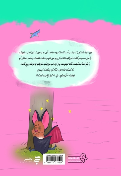نامه آرزوها